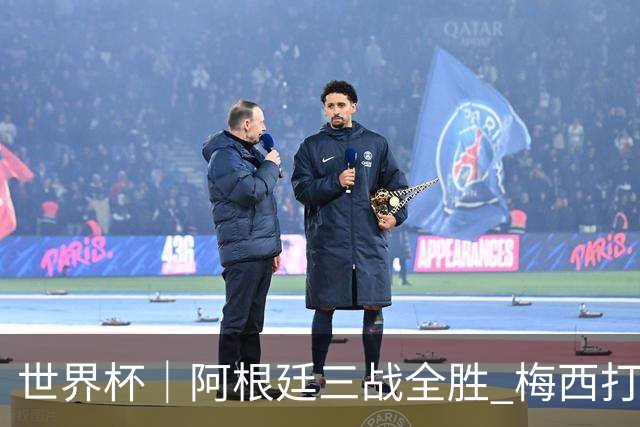 世界杯｜阿根廷三战全胜 梅西打进世界杯第19球