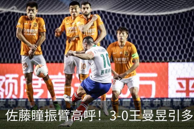 佐藤瞳振臂高呼！3-0王曼昱引多方赞誉 日媒：冲击世界第2不同凡响