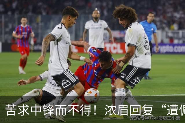 苦求中锋而不得！浓眉回复“遭佩林卡背刺”言论：😂😂😂