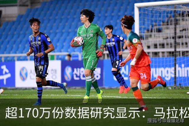 超170万份数据研究显示：马拉松赛事中男性易“撞墙”女性配速更稳定