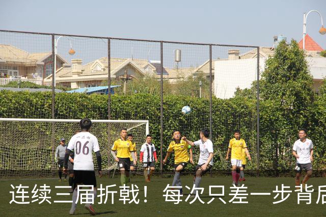连续三届折戟！每次只差一步背后 日本已坐实亚洲代表